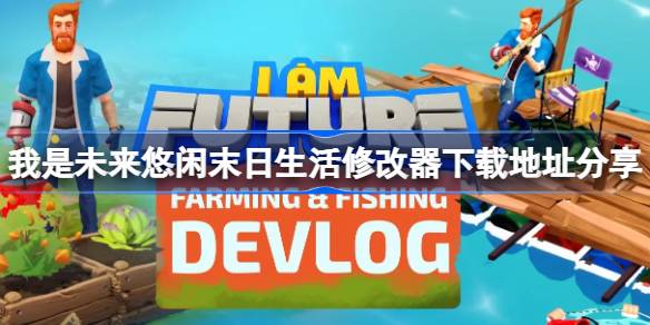 ฉันคือ Future Doomsday Life Modifier Download Download