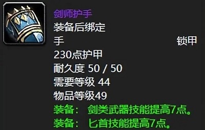 魔獸世界劍師護手掉落地點介紹