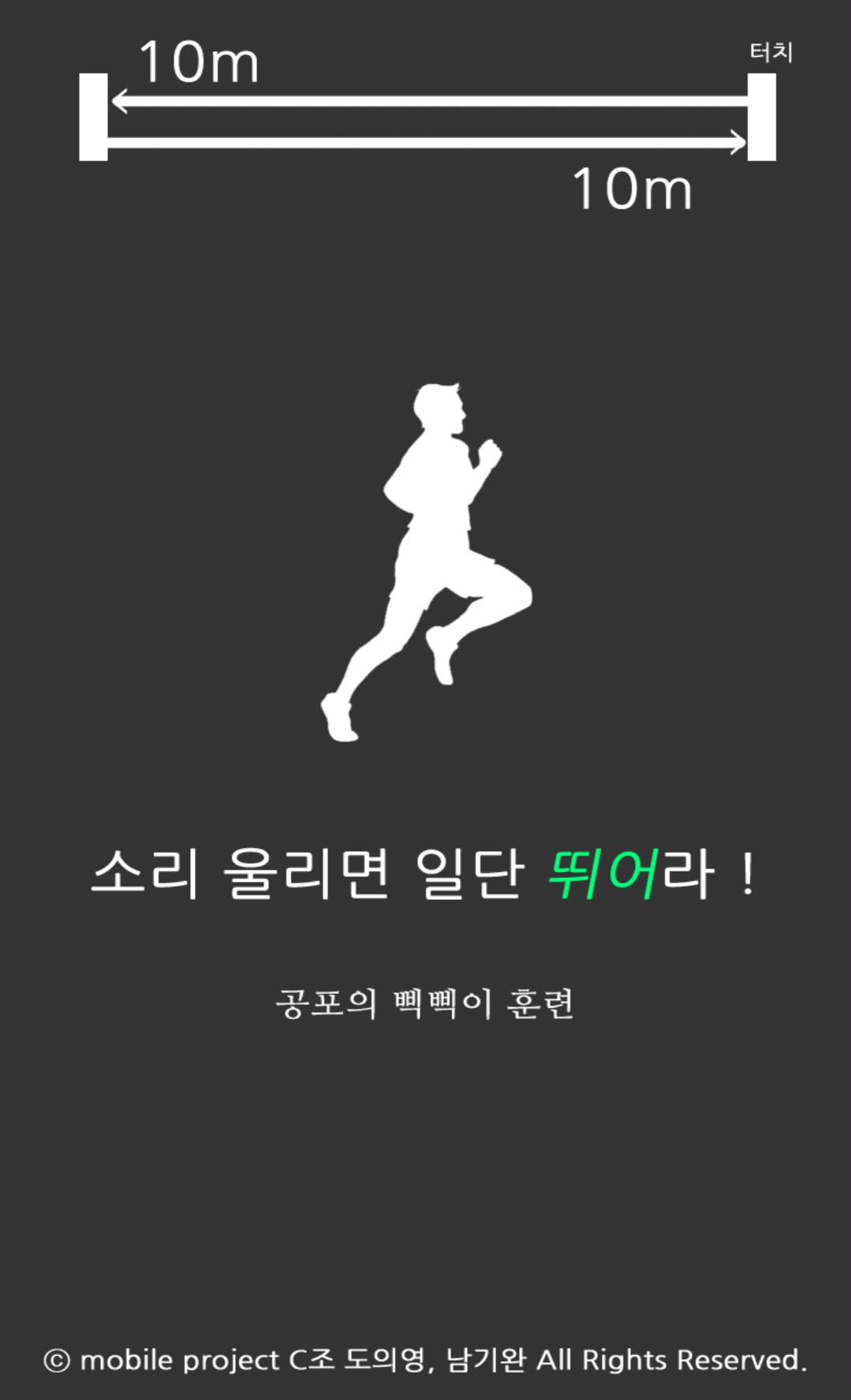 Shuttle Run